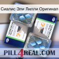 Сиалис Эли Лилли Оригинал viagra5